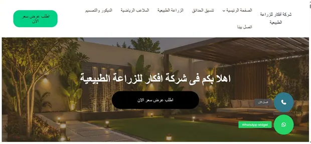Afkar Natural Planting — live site screenshot