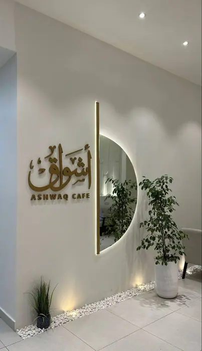 Ashwaq Cafe — Interior illuminated letters