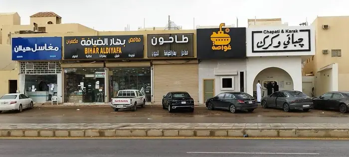 Bahar Al Diyafa — Facade sign