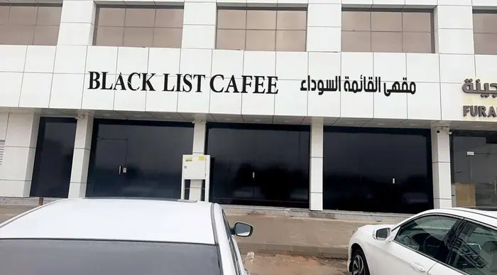 Black List Cafe
