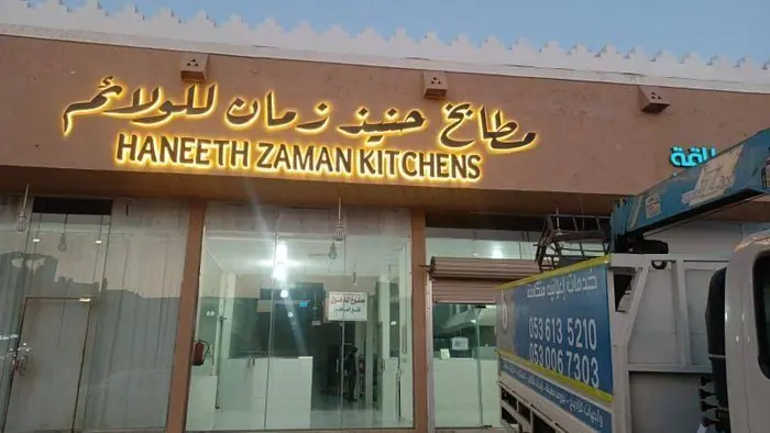 Haneeth Zaman Kitchens