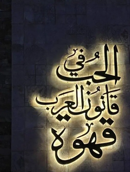 Al Hob Fi Qanoon Al Arab