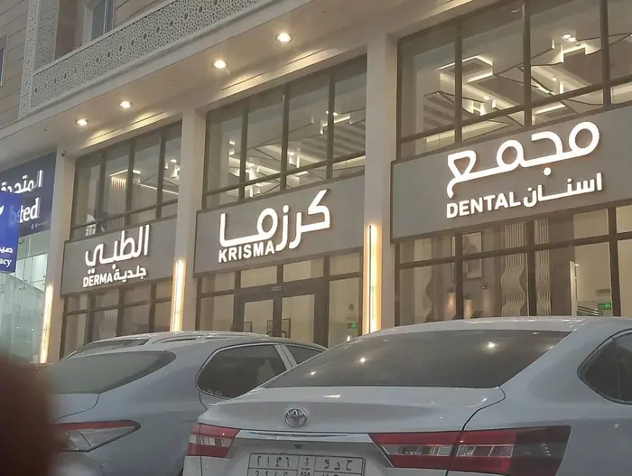 Karma Medical Complex