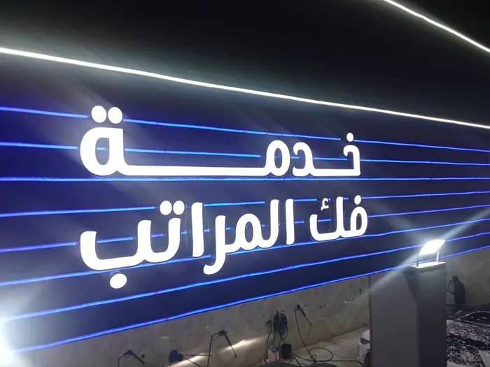 Mattress Service — Illuminated sign