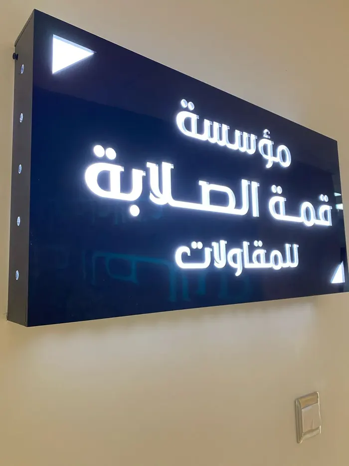 Qimmat Al Salaba