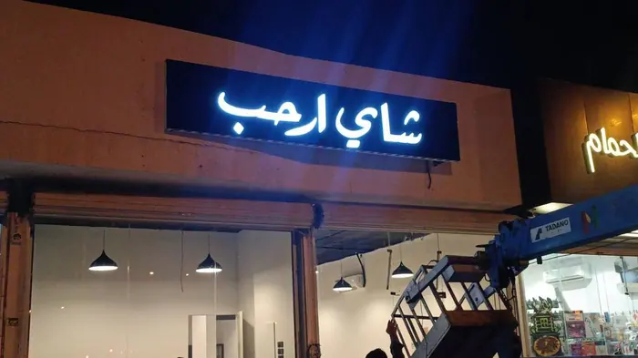 Shai Arhab