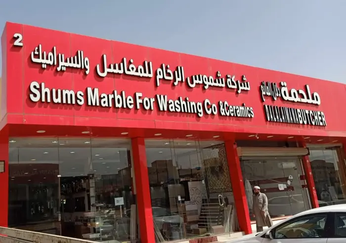 Shums Marble