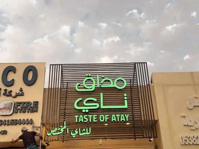 Taste of Atay — Facade sign